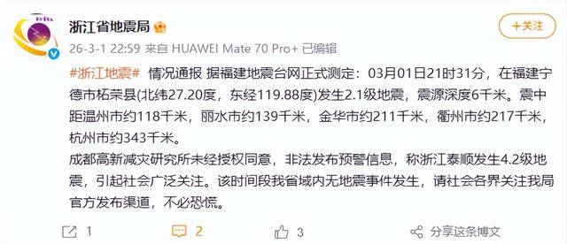 “浙江地震”沖上熱搜<strong></p>
<p>密的注塑模具好不好</strong>，浙江省地震局：成都高新減災研究所未經授權同意，非法發布預警信息:密的注塑模具好不好