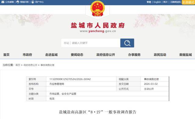 鹽城一超市發生觸電事故，造成1人死亡，事故調查報告：違法違規建設施工:精密機械 蘇州朗益精密