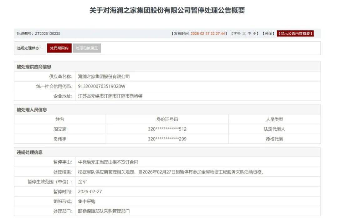 海瀾之家回應“被暫停全軍采購資格”:蘇州朗益精密 設計和制造精