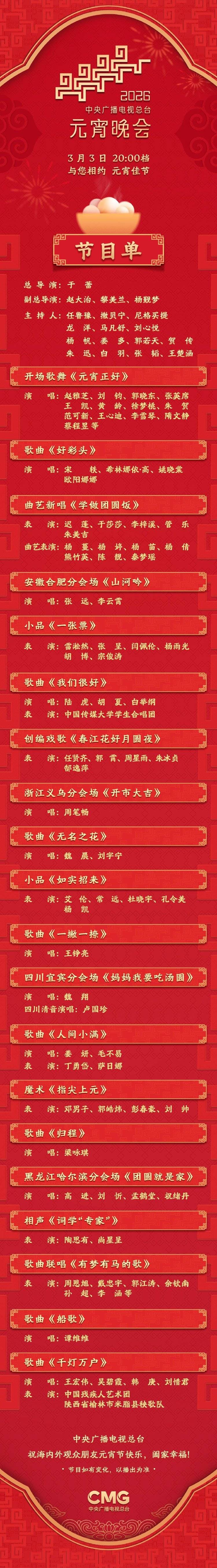 節目單來了！央視《2026年元宵晚會》今晚播出:朗益電子 公司公司主要