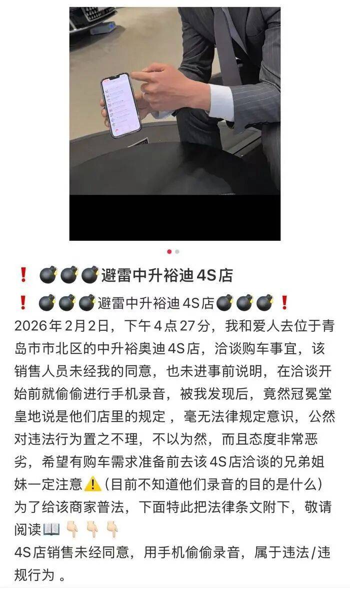 山東一消費者稱購車洽談時被錄音，奧迪門店：系廠家要求；廠家客服：未查到相關強制錄音要求:朗益電子廠家